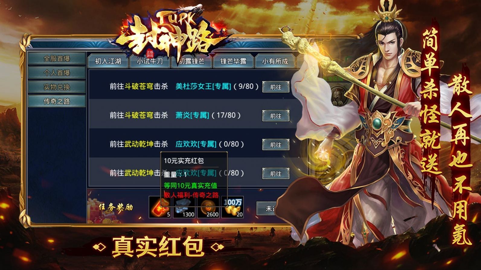 tupk封神路手游最新版截圖4