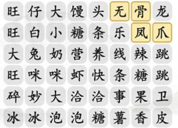 漢字找茬王消除零食攻略 消除好吃的零食通關(guān)流程