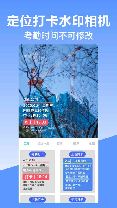 經(jīng)緯時(shí)間相機(jī)拍照APP版截圖4