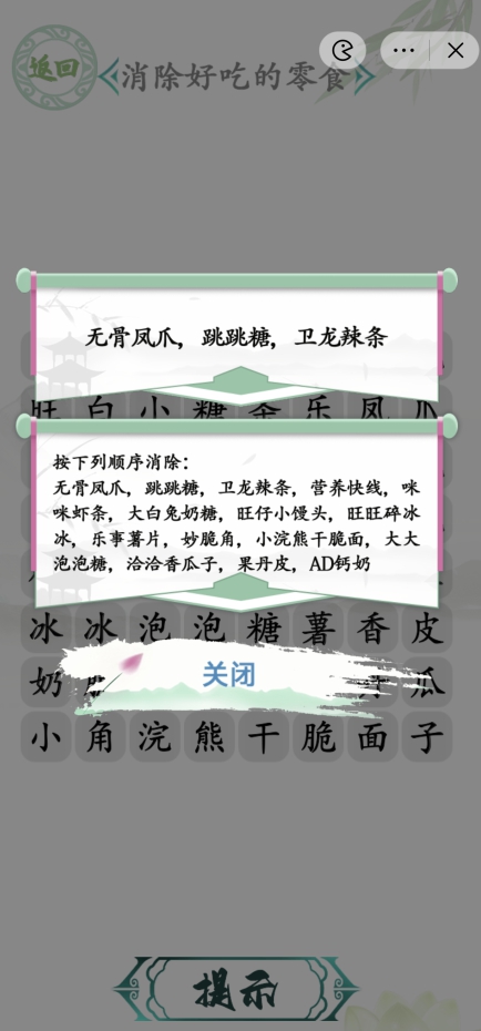 漢字找茬王消除零食攻略 消除好吃的零食方法