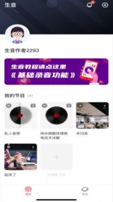 生音錄音APP最新版截圖1