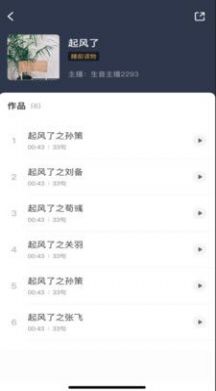 生音錄音APP最新版截圖3