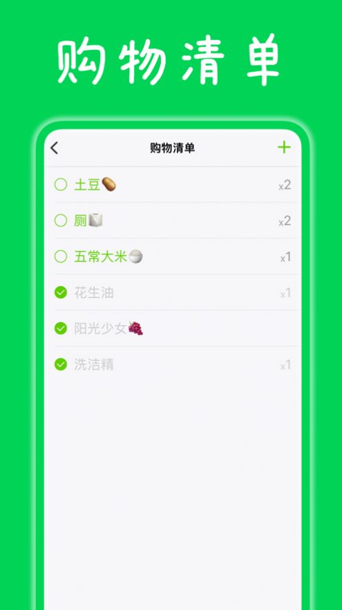 收食到期提醒APP最新版截图1: