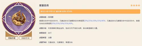 原神流浪者武器推薦   四星流浪者最強(qiáng)武器選擇攻略[多圖]圖片2