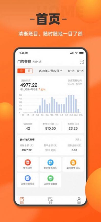 如意门店助手APP下载安装最新版截图1: