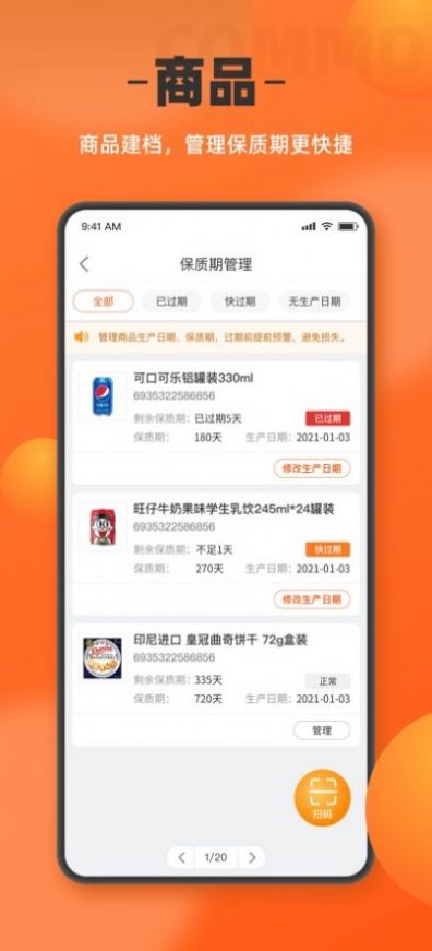 如意门店助手APP下载安装最新版截图2: