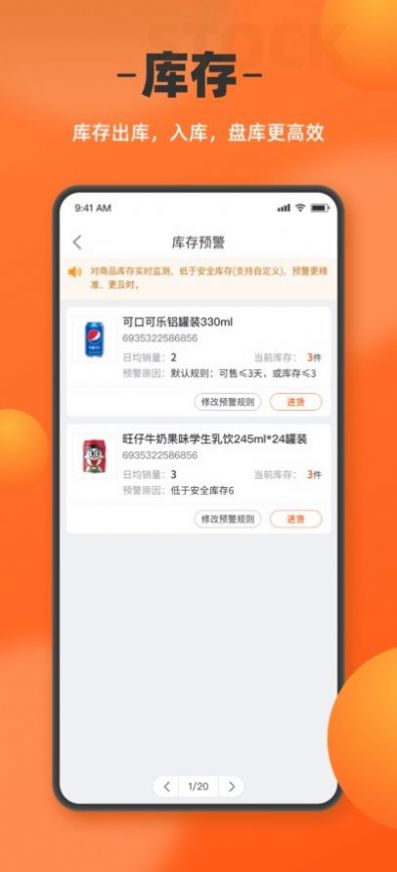 如意门店助手APP下载安装最新版截图4: