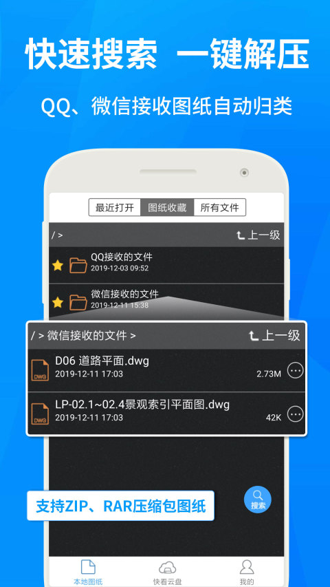 cad快速看圖免費下載手機版截圖3