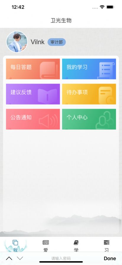 卫光学堂APP最新版截图3: