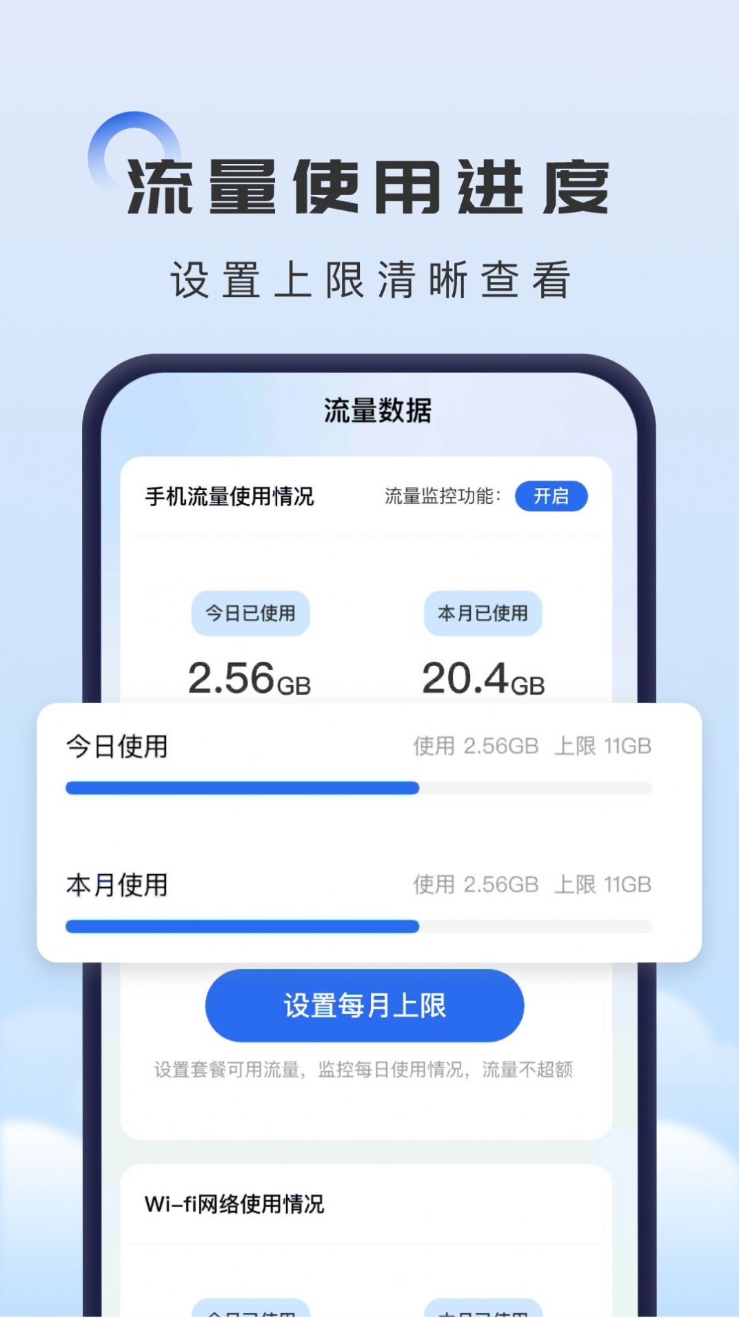 掌上流量助手下載APP最新版截圖1