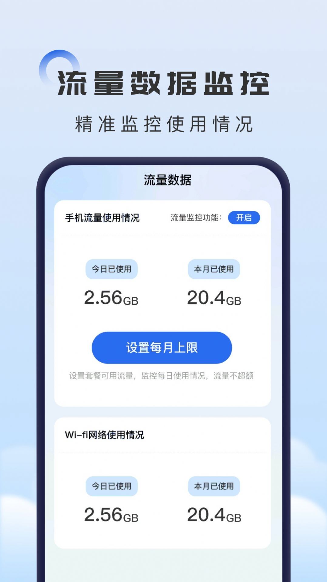 掌上流量助手下載APP最新版截圖2