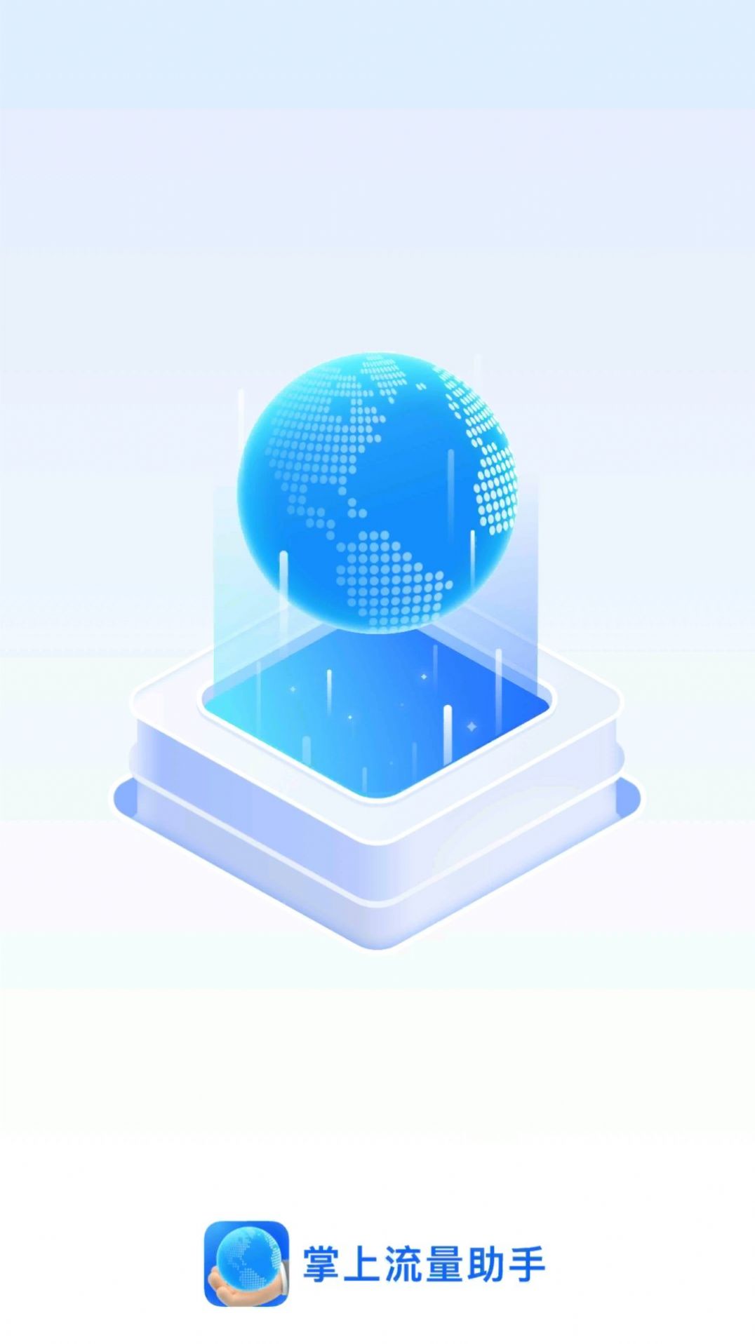 掌上流量助手下載APP最新版截圖4