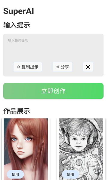 SuperAI繪畫APP版截圖4