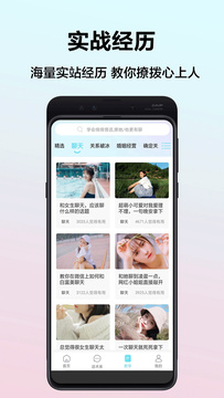 幫聊戀愛話術(shù)app版截圖3