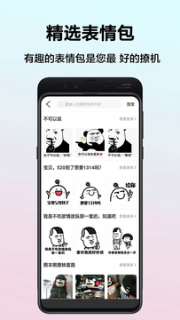 幫聊戀愛話術(shù)app版截圖1