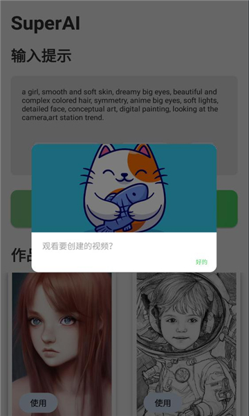 SuperAI繪畫APP版截圖3