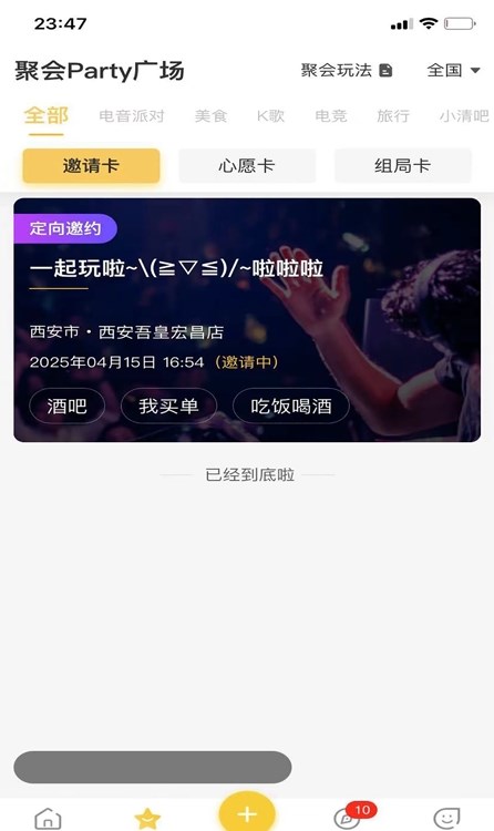 找玩交友APP最新版截圖3