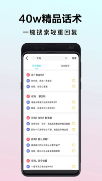 幫聊戀愛話術(shù)app版截圖2