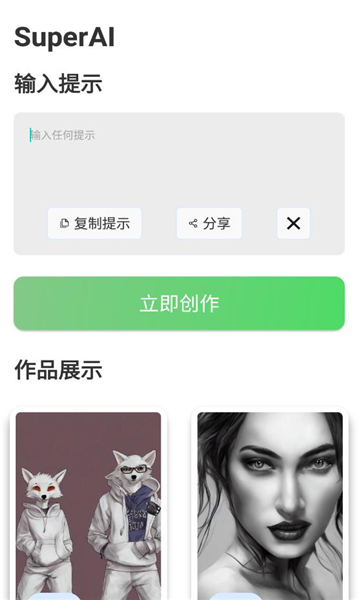 SuperAI繪畫APP版截圖1
