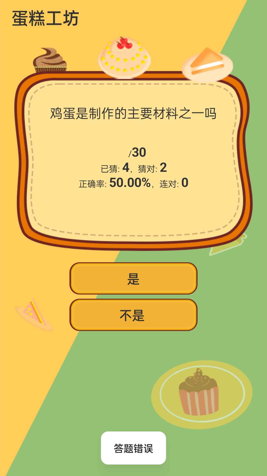 蛋糕工坊手機版游戲紅包版截圖3