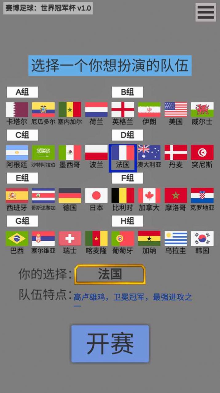 賽博足球世界冠軍杯游戲版截圖1