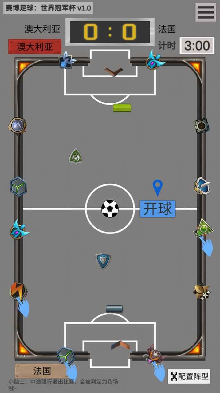 賽博足球世界冠軍杯游戲版截圖2