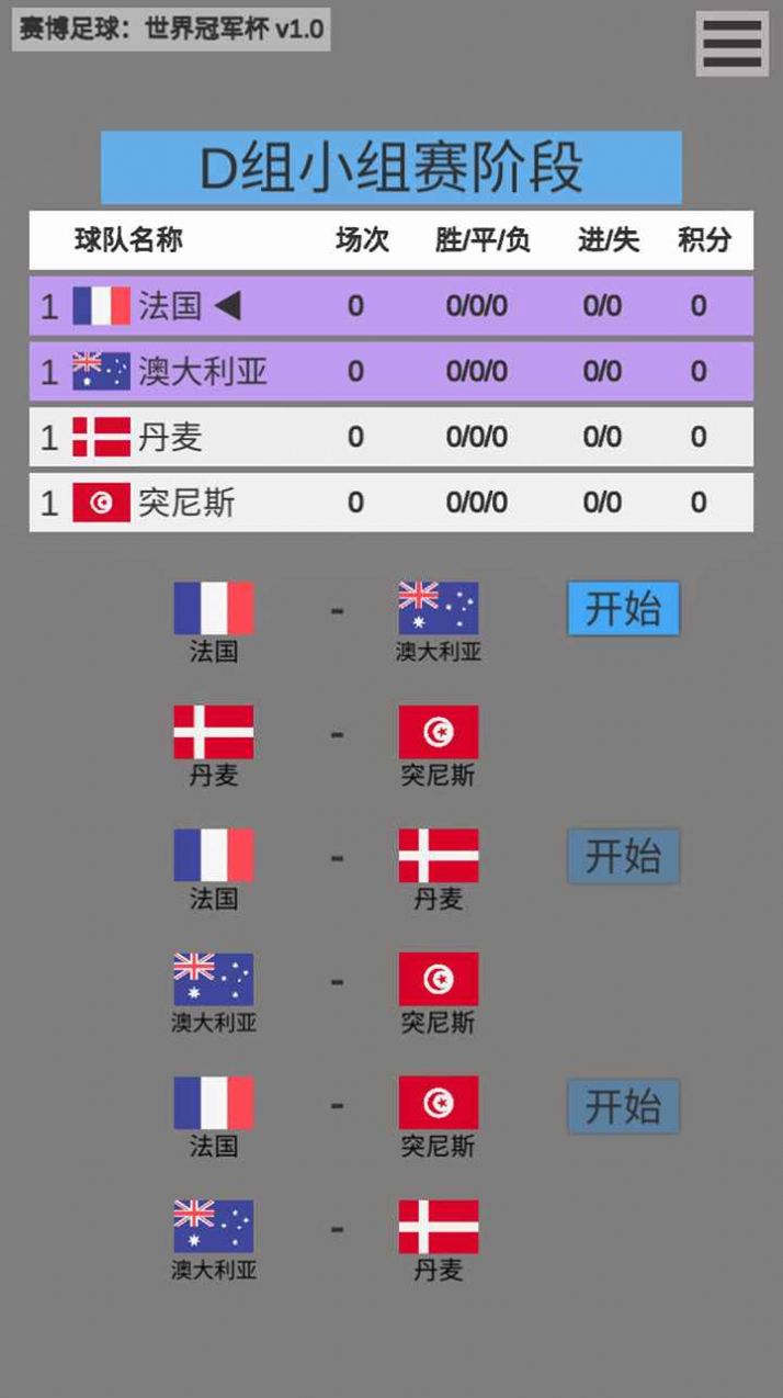 賽博足球世界冠軍杯游戲版截圖3
