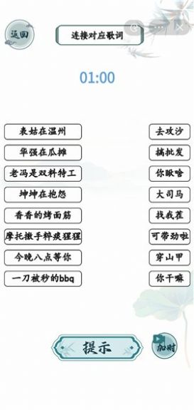 文字玩出花游戲版截圖2