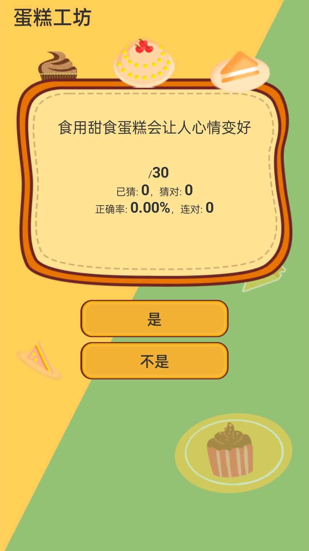 蛋糕工坊手機版游戲紅包版截圖4
