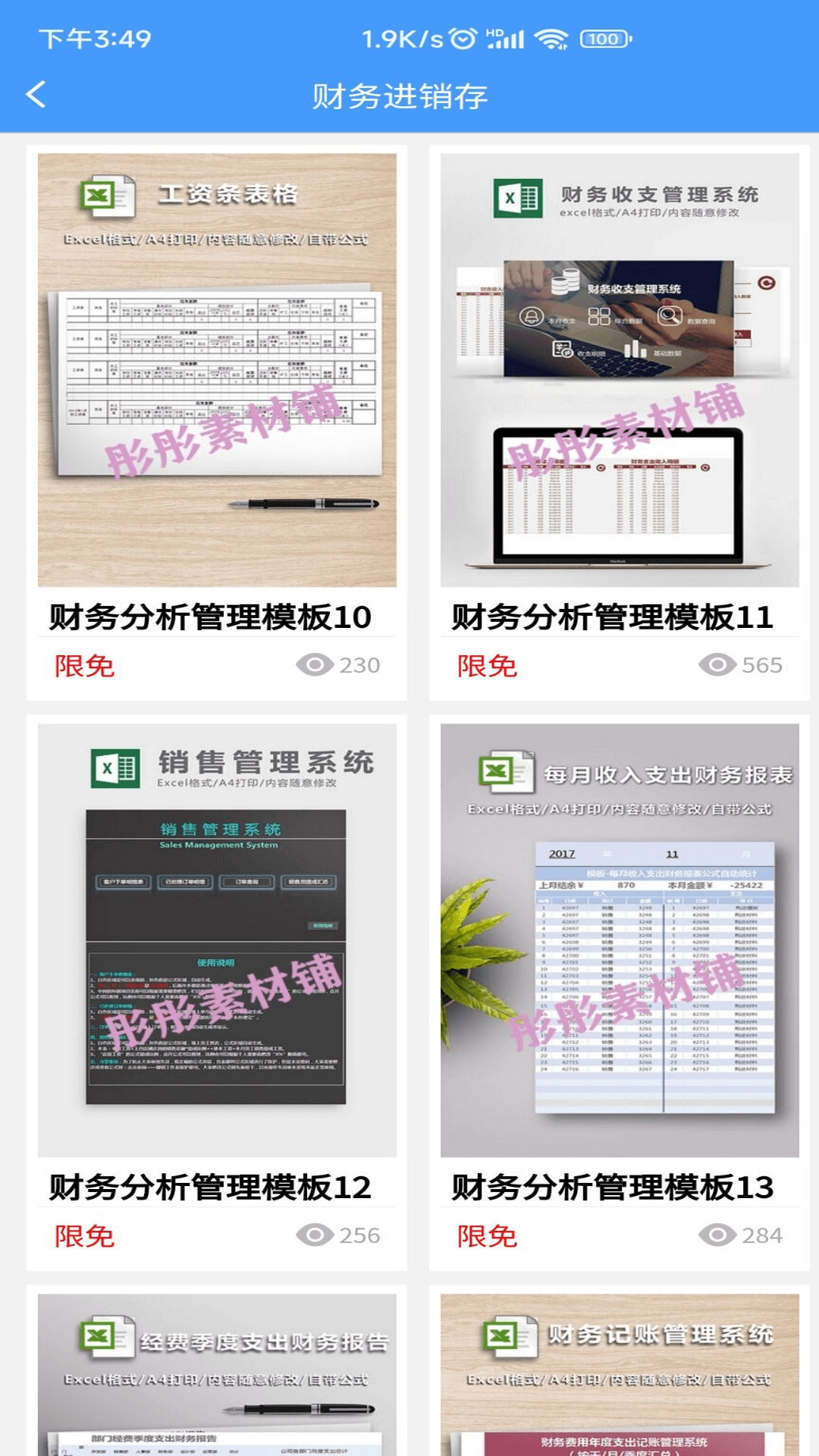 Excel模板APP免費下載截圖4