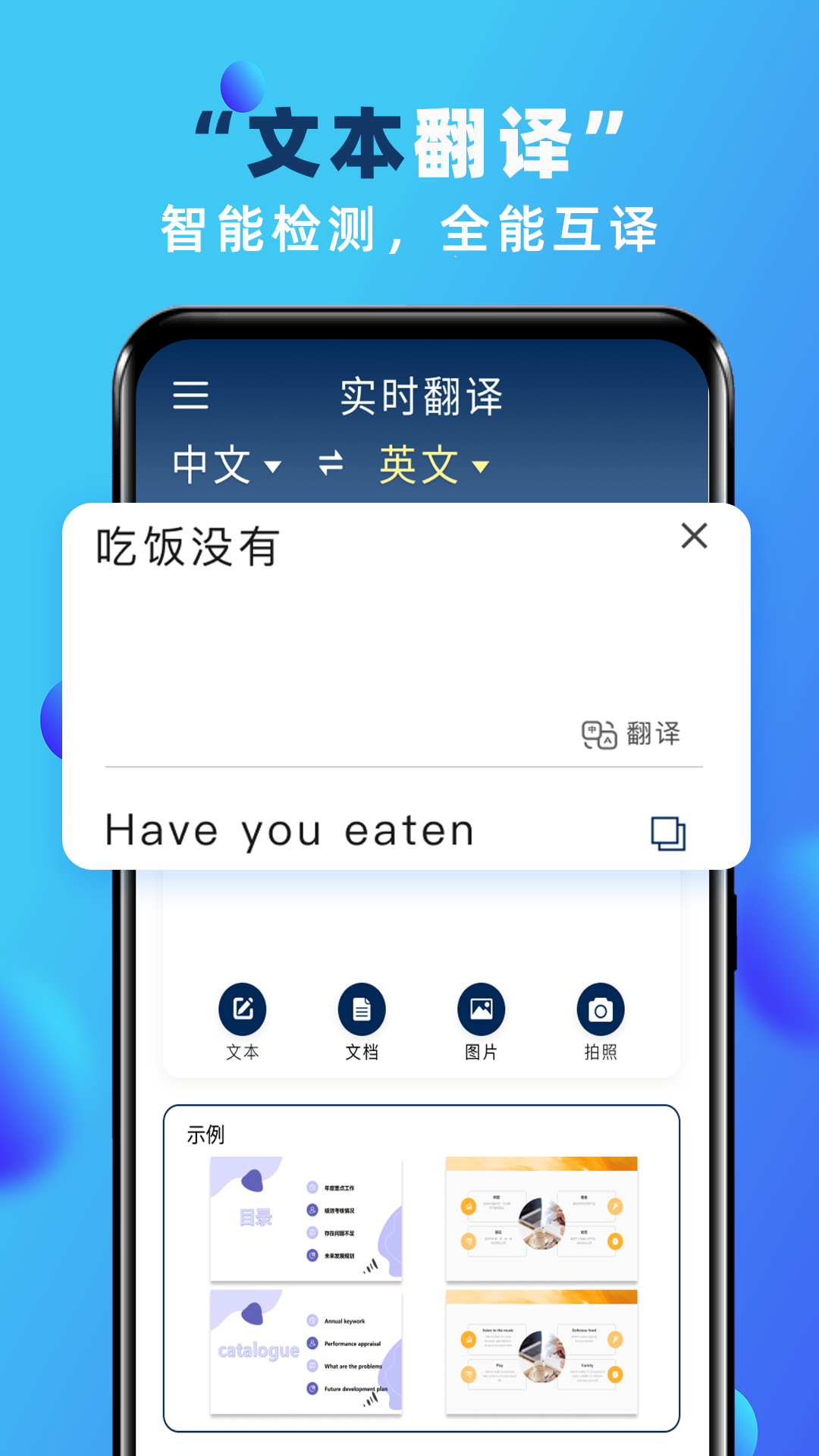 實時翻譯軟件最新版截圖3