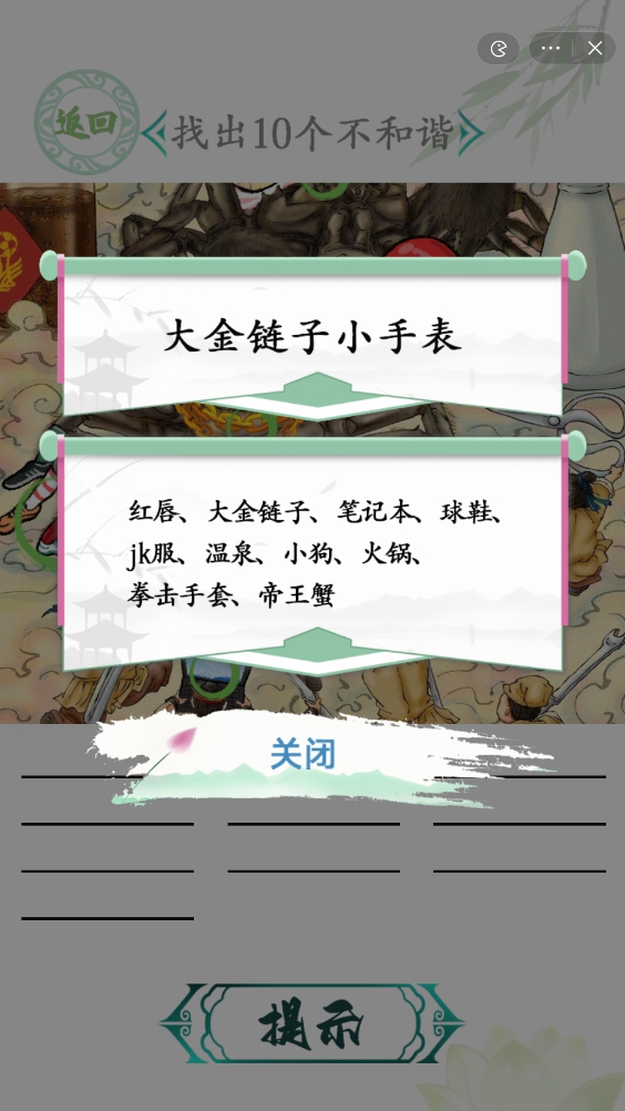 漢字找茬王帝王蟹攻略 找出10個(gè)不和諧方法
