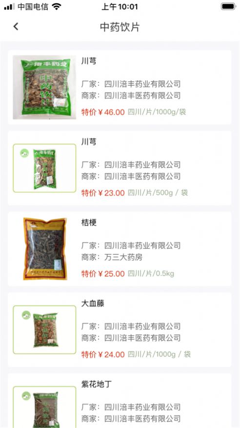 涪豐中藥商城APP安卓版截圖1