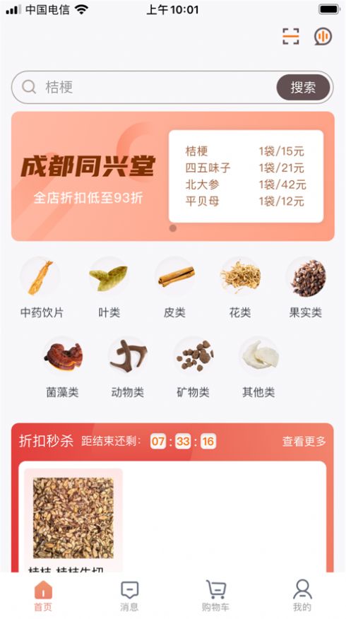 涪豐中藥商城APP安卓版截圖2