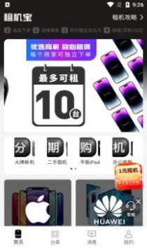 租機(jī)寶APP最新版截圖1