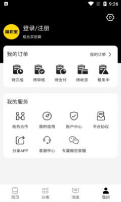 租機(jī)寶APP最新版截圖3