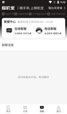 租機(jī)寶APP最新版截圖2