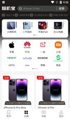 租機(jī)寶APP最新版截圖4