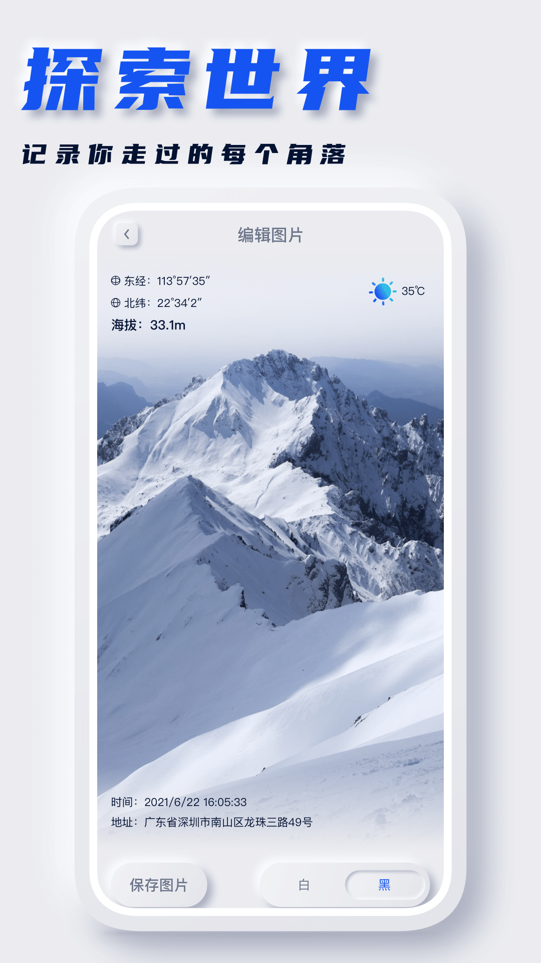 實時海拔表海拔測量APP下載最新版截圖4
