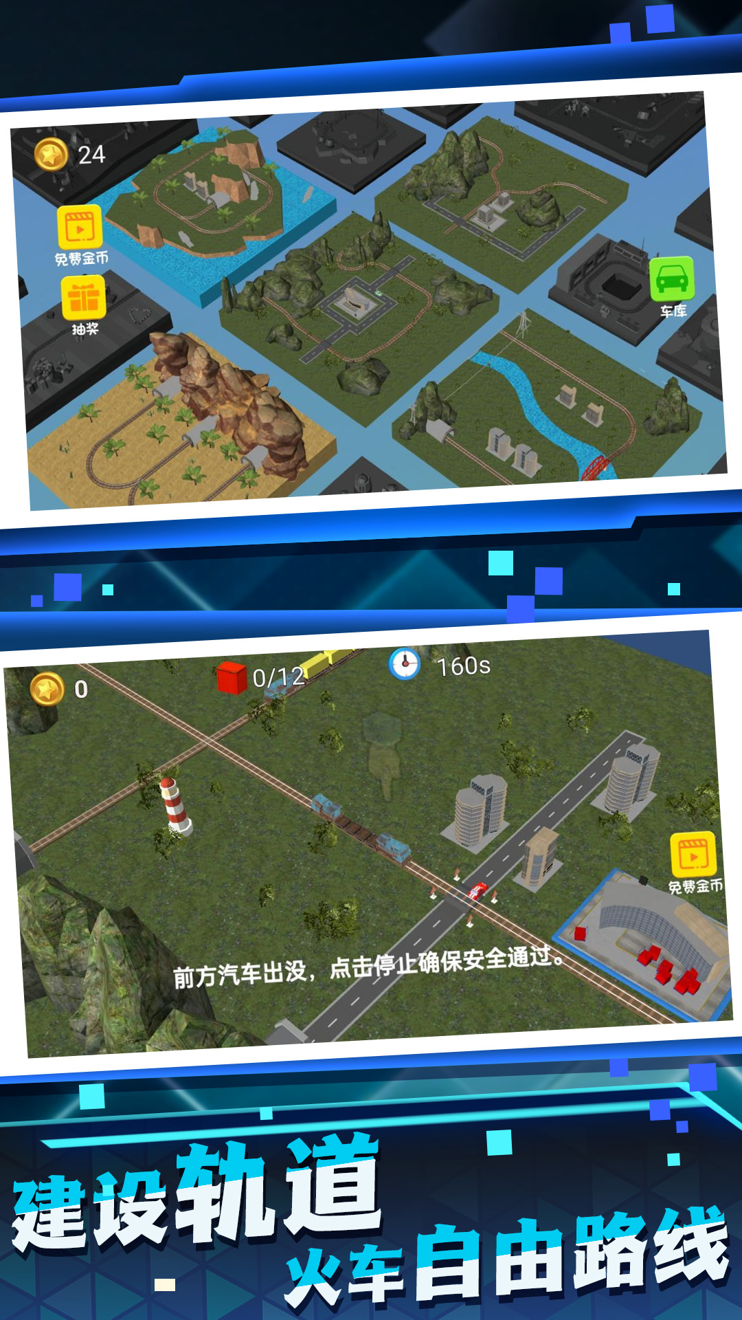 玩具小火車游戲安卓版截圖1