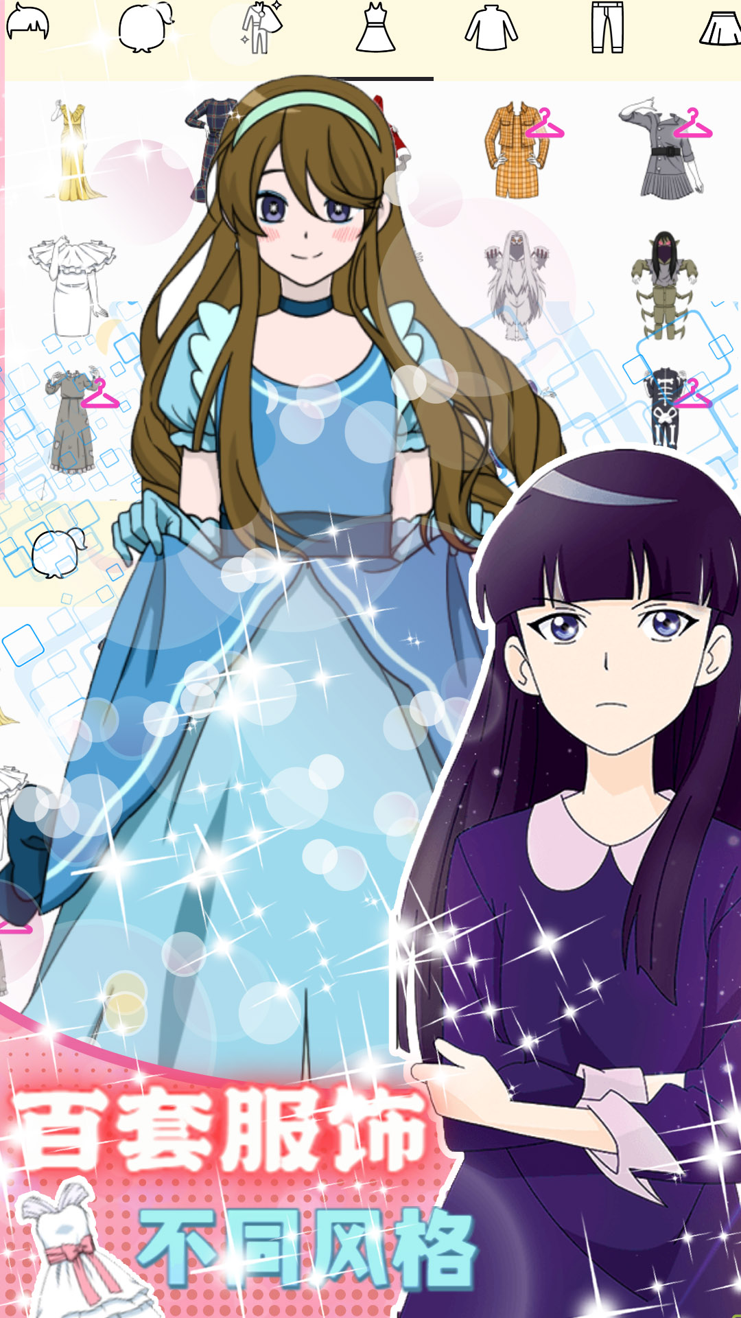 精致少女換裝裝扮游戲安卓版截圖1