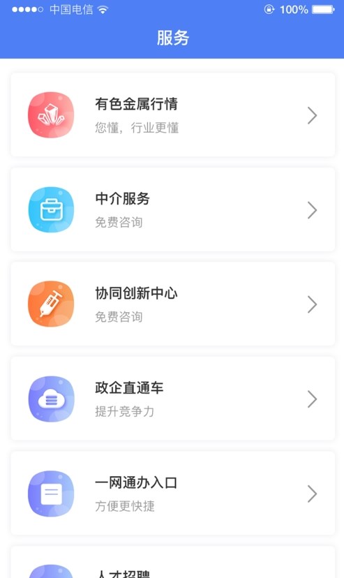 龍泉汽配云服務(wù)平臺(tái)最新版截圖1