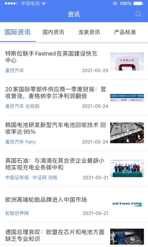 龍泉汽配云服務(wù)平臺(tái)最新版截圖4