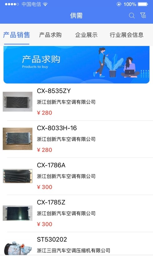 龍泉汽配云服務(wù)平臺(tái)最新版截圖3