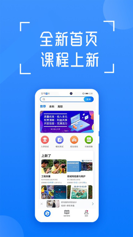 在浙学课程平台下载3.4.6最新版截图3: