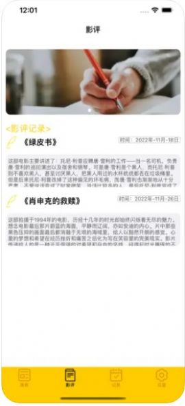 毛毛蟲觀影錄記錄APP蘋果版截圖3