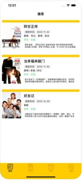毛毛蟲觀影錄記錄APP蘋果版截圖2
