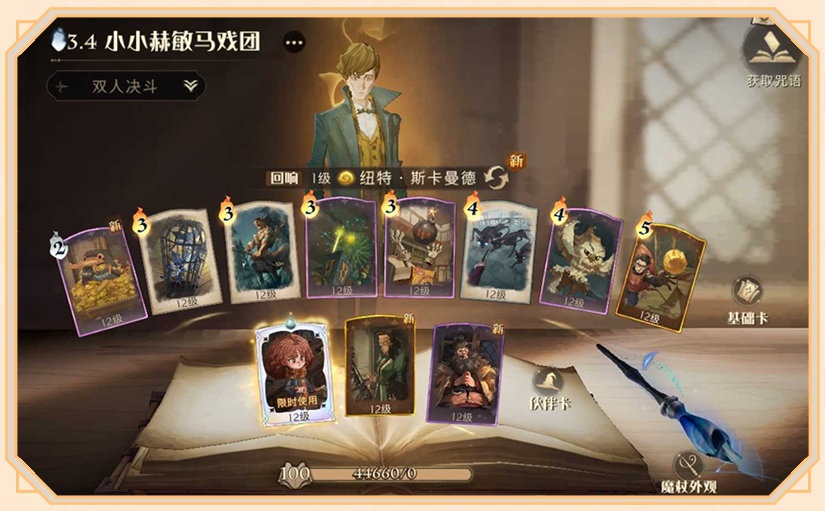 哈利波特魔法覺醒小赫敏雙人決斗卡組推薦 小赫敏雙人決斗卡組搭配攻略
