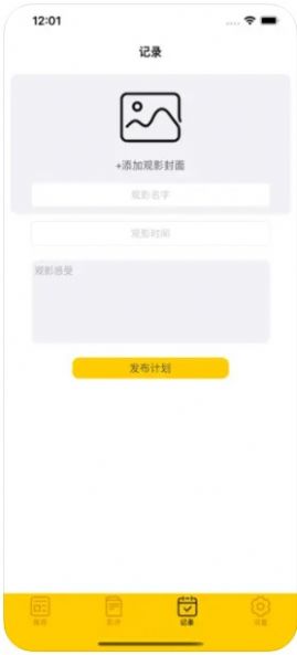 毛毛蟲觀影錄記錄APP蘋果版截圖4