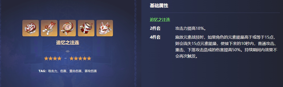 琺露珊圣遺物搭配攻略 原神琺露珊圣遺物主詞條套裝選擇